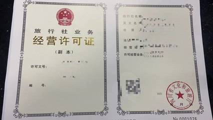 2023年成都出版物經(jīng)營許可證加急辦理與旅行社業(yè)務(wù)經(jīng)營指南